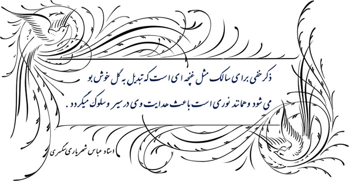 ذکر خفی